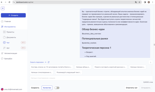 Анализируем бизнес идею с помощью GPT-4
Анализируем бизнес идею с помощью GPT-4