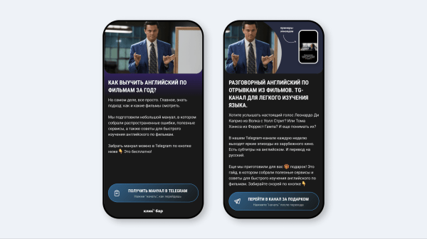 
                    Кейс. Подписчики по 22 рубля в Телеграм-канал по изучению английского. Как поставили процесс привлечения на конвейер?            