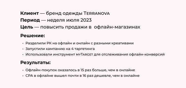 Онлайн VS Офлайн. Как офлайн-кампания для бренда одежды обошла онлайн по заявкам в 15 раз
Онлайн VS Офлайн. Как офлайн-кампания для бренда одежды обошла онлайн по заявкам в 15 раз