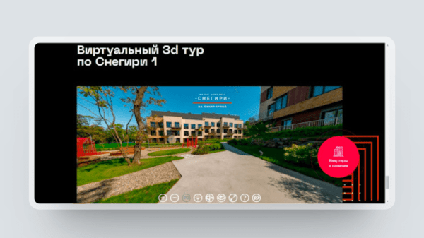 
                    Зацепила меня: 5 креативных решений для сайта жилого комплекса            