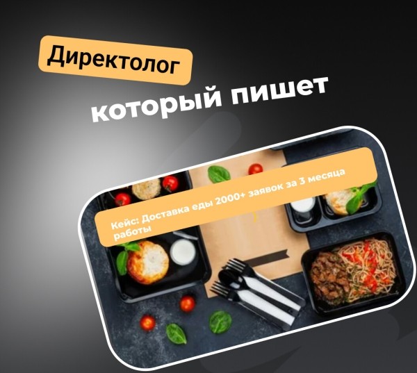 Кейс: Доставка еды 2000+ заявок за 3 месяца работы             
                    Кейс: Доставка еды 2000+ заявок за 3 месяца работы