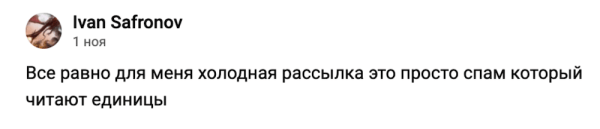 
                    «Холодные рассылки в B2B — бред». Пока ты думаешь, что это не работает, Salesforce, Zoom и другие зарабатывают миллионы            