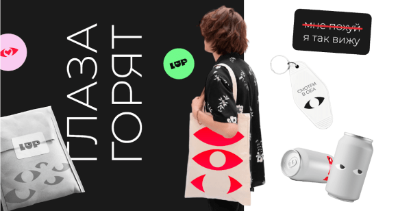 Своих видим по глазам: агентство LabelUp ищет новое видение инфлюенс-маркетинга в ярком ребрендинге             
                    Своих видим по глазам: агентство LabelUp ищет новое видение инфлюенс-маркетинга в ярком ребрендинге