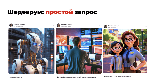 Шедеврум от Яндекса - нейросеть будущего или пустышка? Самое исчерпывающее руководство в сети 📌
Шедеврум от Яндекса - нейросеть будущего или пустышка? Самое исчерпывающее руководство в сети 📌