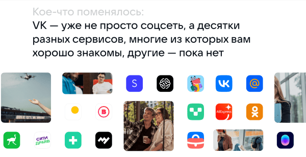 
                    VK: самая непонятная экосистема России, и как в ней разобраться            