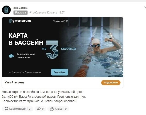 Обращения по 70 рублей. Кейс в нише “фитнес-клуб”
Обращения по 70 рублей. Кейс в нише “фитнес-клуб”