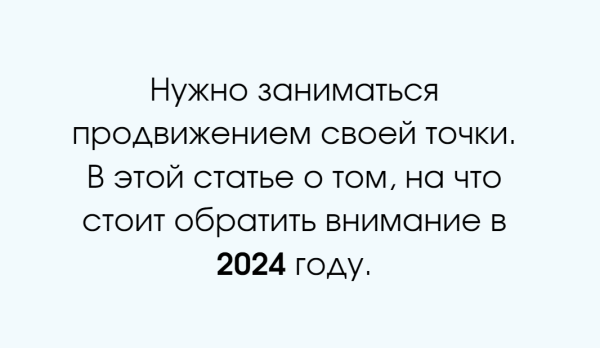 Продвижение на картах в 2024 году
Продвижение на картах в 2024 году