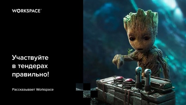 
                    А я маленький такой: как выиграть тендер, если у вас небольшое агентство, мало кейсов и много амбиций            