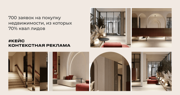 Продвижение недвижимости. Как с контекстной рекламы в Яндекс.Директ сделать 700 заявок, из которых 70% квал лидов             
                    Продвижение недвижимости. Как с контекстной рекламы в Яндекс.Директ сделать 700 заявок, из которых 70% квал лидов