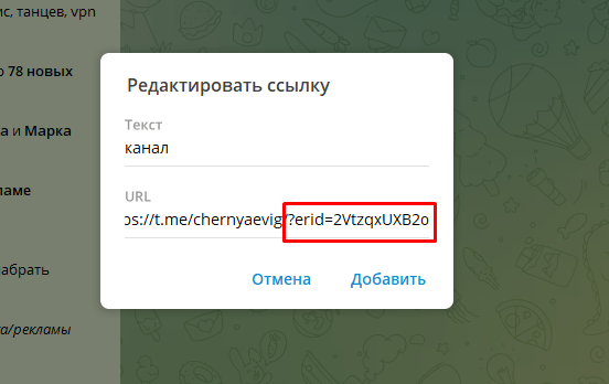 
                    Маркировка рекламы в телеграм. Как правильно размещать чтобы не получить штрафы            