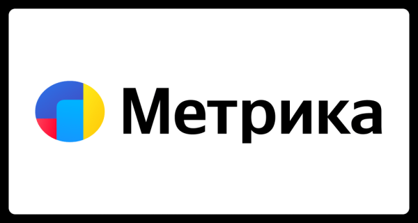 Полный гайд по «Яндекс.Метрике» для начинающих
Полный гайд по «Яндекс.Метрике» для начинающих