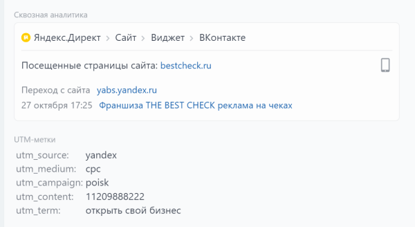 
                    Как перестать тратить деньги на рекламу в пустую? Настройка сквозной аналитики в CRM для понимания эффективности            