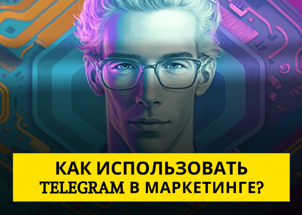 
                    Не стоит переоценивать значимость маркетинга!            