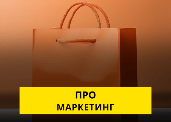 
                    Не стоит переоценивать значимость маркетинга!            
