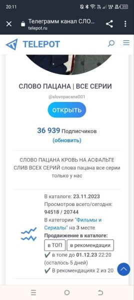Продвижение телеграмм каналов в 2024 году или как за три дня набрать 36000 подписчиков в телеграмм канал
Продвижение телеграмм каналов в 2024 году или как за три дня набрать 36000 подписчиков в телеграмм канал