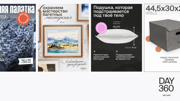 Как прошла неделя бесплатного дизайна карточек для Wildberries с 360wbdone             
                    Как прошла неделя бесплатного дизайна карточек для Wildberries с 360wbdone