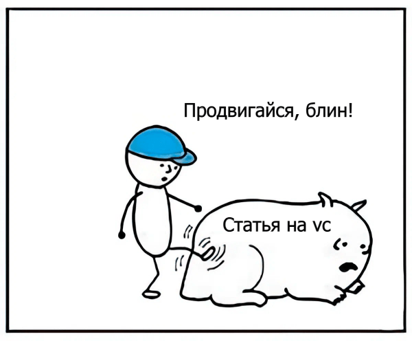 Как продвинуть статью на vc.ru: практические советы и рекомендации
Как продвинуть статью на vc.ru: практические советы и рекомендации
