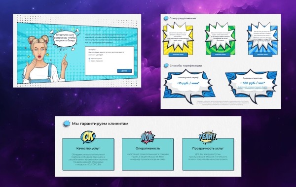 
                    26 новых клиентов на заказ услуг контакт-центра   за 2 месяца, благодаря новому сайту и контекстной рекламе            