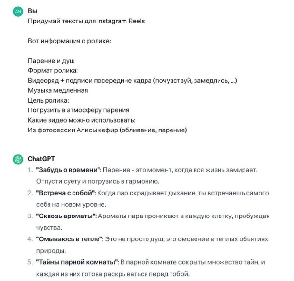 Как создать уникальный контент для аккаунтов в соц сетях с помощью ChatGPT: примеры запросов
Как создать уникальный контент для аккаунтов в соц сетях с помощью ChatGPT: примеры запросов