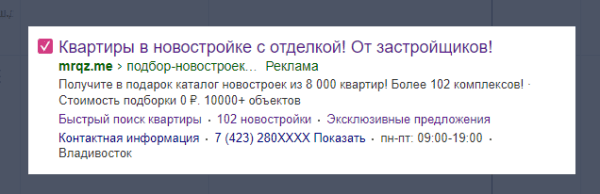 Продвижение недвижимости. Как с контекстной рекламы в Яндекс.Директ сделать 700 заявок, из которых 70% квал лидов             
                    Продвижение недвижимости. Как с контекстной рекламы в Яндекс.Директ сделать 700 заявок, из которых 70% квал лидов