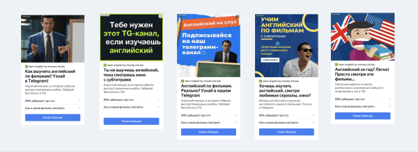 
                    Кейс. Подписчики по 22 рубля в Телеграм-канал по изучению английского. Как поставили процесс привлечения на конвейер?            