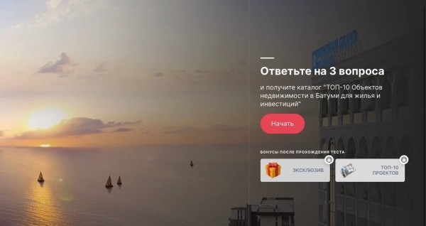 Кейс по недвижимости в Грузии — 636$ потратили, 48 заявок получили. Окупаемость проекта составила ~85’000$             
                    Кейс по недвижимости в Грузии — 636$ потратили, 48 заявок получили. Окупаемость проекта составила ~85’000$
