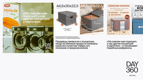 
                    Кейс от 360wbdone. Я вовлекла заказчика в процесс выбора дизайна, и ему понравилось            