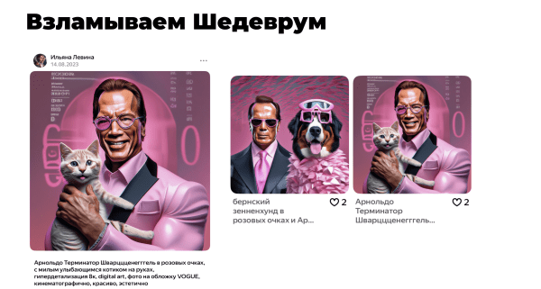 Шедеврум от Яндекса - нейросеть будущего или пустышка? Самое исчерпывающее руководство в сети 📌
Шедеврум от Яндекса - нейросеть будущего или пустышка? Самое исчерпывающее руководство в сети 📌