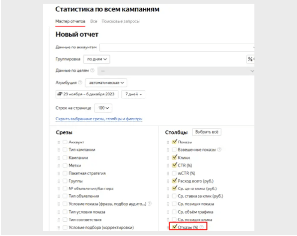 Как снизить процент отказов в РСЯ?
Как снизить процент отказов в РСЯ?