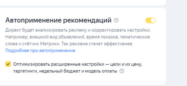 Как настроить контекстную рекламу в Яндекс Директе?
Как настроить контекстную рекламу в Яндекс Директе?