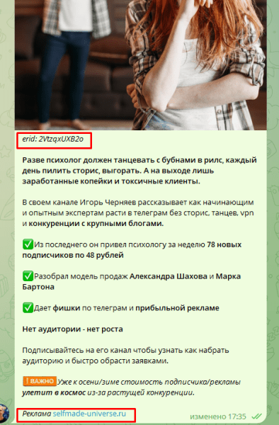 
                    Маркировка рекламы в телеграм. Как правильно размещать чтобы не получить штрафы            