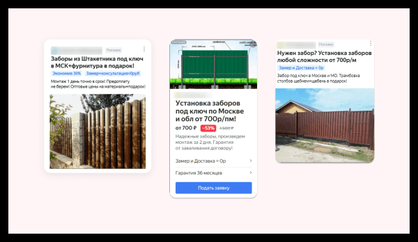 
                    Кейс клиента Vitamin.tools: как получить 6000 заявок по 585 рублей на строительстве заборов за сезон            