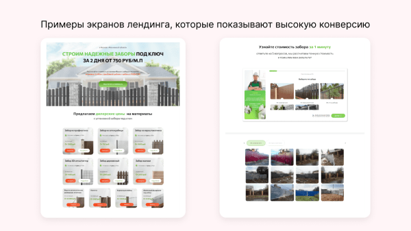 
                    Кейс клиента Vitamin.tools: как получить 6000 заявок по 585 рублей на строительстве заборов за сезон            