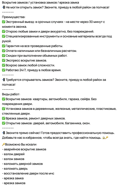 Кейс: 707 контакта по 24 рубля! В нише "Установка и врезка замков" по 45 городам РФ! На Авито!
Кейс: 707 контакта по 24 рубля! В нише "Установка и врезка замков" по 45 городам РФ! На Авито!
