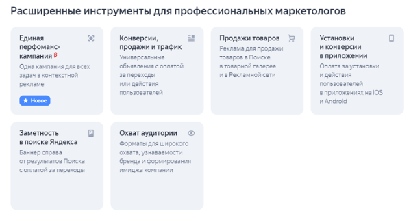 Как настроить контекстную рекламу в Яндекс Директе?
Как настроить контекстную рекламу в Яндекс Директе?