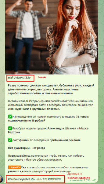
                    Маркировка рекламы в телеграм. Как правильно размещать чтобы не получить штрафы            