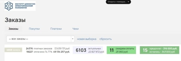 
                    14 МИЛЛИОНОВ РУБЛЕЙ ЗА 1,5 МЕСЯЦА для Института психологии            