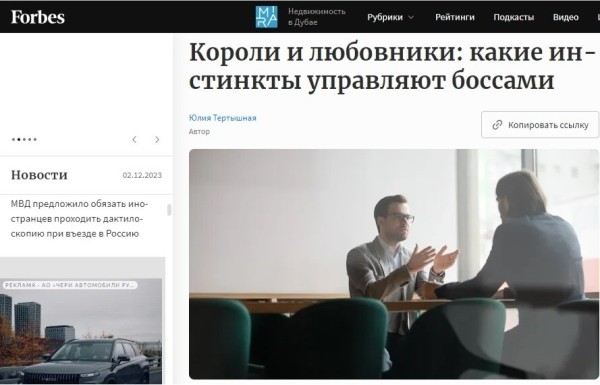 Как стать экспертом Forbes, Ведомостей, РБК за 10 дней. Разоблачаем мифы, которые мешают вам публиковаться
Как стать экспертом Forbes, Ведомостей, РБК за 10 дней. Разоблачаем мифы, которые мешают вам публиковаться