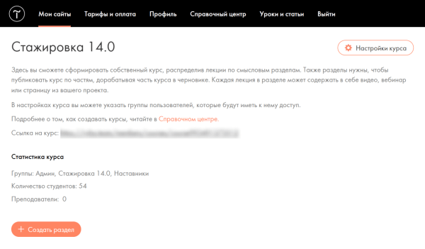 Большой гайд: как запустить свой курс на Тильде
Большой гайд: как запустить свой курс на Тильде