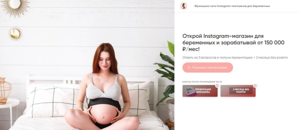 Кейс: 1118 заявок по < 200 руб на франшизу по продаже бандажей для беременных - с ROI > 500%
Кейс: 1118 заявок по < 200 руб на франшизу по продаже бандажей для беременных - с ROI > 500%