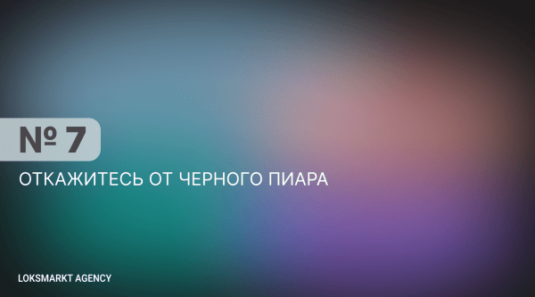 Главные правила управления репутацией в сети. Репутация для компаний и брендов. SERM, ORM, Мониторинг. Полный разбор
Главные правила управления репутацией в сети. Репутация для компаний и брендов. SERM, ORM, Мониторинг. Полный разбор