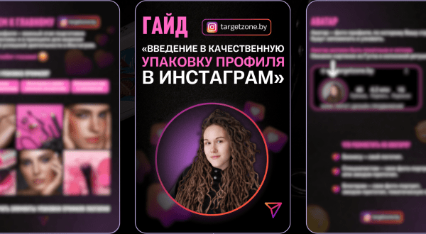 УПАКОВКА ПРОФИЛЯ В ИНСТАГРАМ: КАК СДЕЛАТЬ БЛОГ ПРОДАЮЩИМ             
                    УПАКОВКА ПРОФИЛЯ В ИНСТАГРАМ: КАК СДЕЛАТЬ БЛОГ ПРОДАЮЩИМ