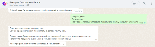 
                    Реклама Вконтакте для детского лагеря и других детских ниш (Кейс: 17 заявок по 618 рублей для детского зимнего лагеря)            