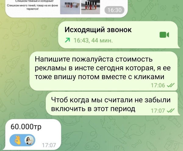 
                    Мой самый честный кейс по продажам товара на WB с помощью внешней рекламы            