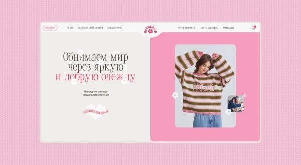 Бабушки, гламур и барбикор. Как мы сделали сайт для социального бренда одежды
Бабушки, гламур и барбикор. Как мы сделали сайт для социального бренда одежды