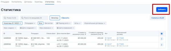 Настройка отчетности в ОРД для блогеров при маркировке рекламы             
                    Настройка отчетности в ОРД для блогеров при маркировке рекламы