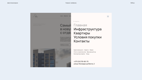 
                    Атмосферный редизайн: кейс перезапуска корпоративного сайта жилого комплекса            