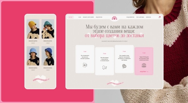 Бабушки, гламур и барбикор. Как мы сделали сайт для социального бренда одежды
Бабушки, гламур и барбикор. Как мы сделали сайт для социального бренда одежды