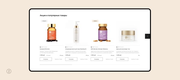 Кейс: увеличили конверсию и средний чек на 127% для интернет-магазина премиальной косметики
Кейс: увеличили конверсию и средний чек на 127% для интернет-магазина премиальной косметики