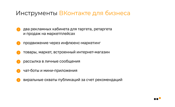 
                    Как бизнесу продавать во ВКонтакте в 2024 году            